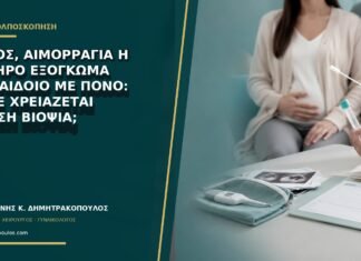 Έλκος, αιμορραγία ή σκληρό εξόγκωμα στο αιδοίο με πόνο: πότε χρειάζεται άμεση βιοψία; Έλκος, αιμορραγία ή σκληρό εξόγκωμα στο αιδοίο με πόνο: πότε χρειάζεται άμεση βιοψία;