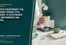 Πρώτο ραντεβού για χρόνιο πόνο στο αιδοίο: τι εξετάσεις και θεραπείες να φέρω; Πρώτο ραντεβού για χρόνιο πόνο στο αιδοίο: τι εξετάσεις και θεραπείες να φέρω;