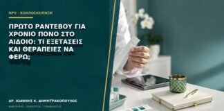 Πρώτο ραντεβού για χρόνιο πόνο στο αιδοίο: τι εξετάσεις και θεραπείες να φέρω;