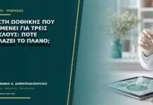 Κύστη ωοθήκης που επιμένει για τρεις κύκλους: πότε αλλάζει το πλάνο;