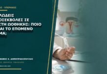 Θηλώδεις προσεκβολές σε κύστη ωοθήκης: ποιο είναι το επόμενο βήμα;