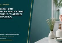 Αγγείωση στο Doppler μιας κύστης ωοθήκης: τι δείχνει πραγματικά;