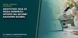 Ακουστική σκιά σε μάζα ωοθήκης: μπορεί να δείχνει καλοήθη βλάβη;