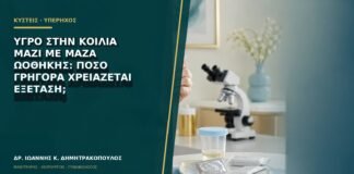 Υγρό στην κοιλιά μαζί με μάζα ωοθήκης: πόσο γρήγορα χρειάζεται εξέταση;