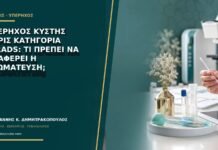 Υπέρηχος κύστης χωρίς κατηγορία O-RADS: τι πρέπει να αναφέρει η γνωμάτευση;