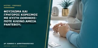 Φούσκωμα και γρήγορος κορεσμός με κύστη ωοθήκης: πότε κλείνω άμεσα ραντεβού;