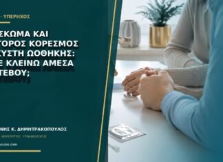 Φούσκωμα και γρήγορος κορεσμός με κύστη ωοθήκης: πότε κλείνω άμεσα ραντεβού;