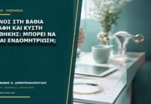 Πόνος στη βαθιά επαφή και κύστη ωοθήκης: μπορεί να είναι ενδομητρίωση;