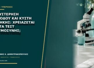 Καθυστέρηση περιόδου και κύστη ωοθήκης: χρειάζεται πρώτα τεστ εγκυμοσύνης;
