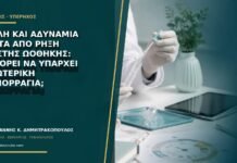 Ζάλη και αδυναμία μετά από ρήξη κύστης ωοθήκης: μπορεί να υπάρχει εσωτερική αιμορραγία;