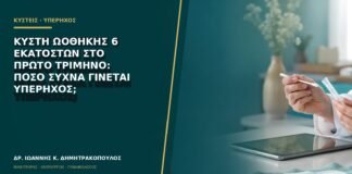 Κύστη ωοθήκης 6 εκατοστών στο πρώτο τρίμηνο: πόσο συχνά γίνεται υπέρηχος;