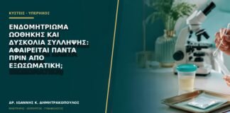 Ενδομητρίωμα ωοθήκης και δυσκολία σύλληψης: αφαιρείται πάντα πριν από εξωσωματική;