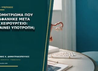 Ενδομητρίωμα που ξαναφάνηκε μετά από χειρουργείο: σημαίνει υποτροπή; Ενδομητρίωμα που ξαναφάνηκε μετά από χειρουργείο: σημαίνει υποτροπή;