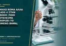 Χαμηλό ROMA αλλά O-RADS 4 στην ωοθήκη: ποιο αποτέλεσμα καθορίζει το επόμενο βήμα;
