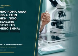 Χαμηλό ROMA αλλά O-RADS 4 στην ωοθήκη: ποιο αποτέλεσμα καθορίζει το επόμενο βήμα;
