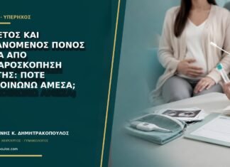 Πυρετός και αυξανόμενος πόνος μετά από λαπαροσκόπηση κύστης: πότε επικοινωνώ άμεσα;