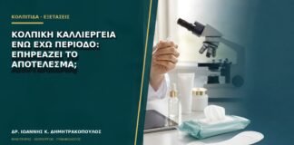 Κολπική καλλιέργεια ενώ έχω περίοδο: επηρεάζει το αποτέλεσμα;