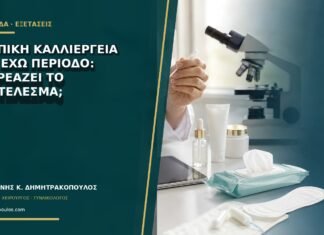 Κολπική καλλιέργεια ενώ έχω περίοδο: επηρεάζει το αποτέλεσμα; Κολπική καλλιέργεια ενώ έχω περίοδο: επηρεάζει το αποτέλεσμα;