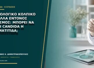 Φυσιολογικό κολπικό pH αλλά έντονος κνησμός: μπορεί να είναι Candida ή δερματίτιδα; Φυσιολογικό κολπικό pH αλλά έντονος κνησμός: μπορεί να είναι Candida ή δερματίτιδα;