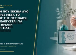 Οσμή που ξεκινά δύο ημέρες μετά το τέλος της περιόδου: πώς ελέγχεται για βακτηριακή κολπίτιδα;