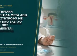 Βακτηριακή κολπίτιδα μετά από νέο σύντροφο με αρνητικό έλεγχο ΣΜΝ: πώς συνδέονται;