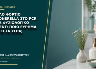 Υψηλό φορτίο Gardnerella στο PCR αλλά φυσιολογικό Nugent: ποιο εύρημα εξηγεί τα υγρά;