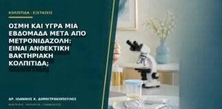 Οσμή και υγρά μία εβδομάδα μετά από μετρονιδαζόλη: είναι ανθεκτική βακτηριακή κολπίτιδα;