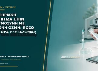 Βακτηριακή κολπίτιδα στην εγκυμοσύνη με έντονη οσμή: πόσο γρήγορα εξετάζομαι;