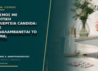 Κνησμός με αρνητική καλλιέργεια Candida: πότε επαναλαμβάνεται το δείγμα;