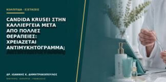 Candida krusei στην καλλιέργεια μετά από πολλές θεραπείες: χρειάζεται αντιμυκητόγραμμα;