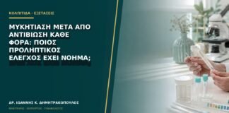 Μυκητίαση μετά από αντιβίωση κάθε φορά: ποιος προληπτικός έλεγχος έχει νόημα;