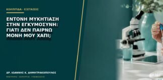 Έντονη μυκητίαση στην εγκυμοσύνη: γιατί δεν παίρνω μόνη μου χάπι;