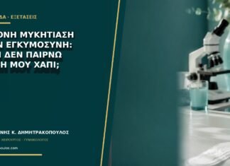 Έντονη μυκητίαση στην εγκυμοσύνη: γιατί δεν παίρνω μόνη μου χάπι;