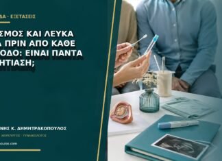 Κνησμός και λευκά υγρά πριν από κάθε περίοδο: είναι πάντα μυκητίαση;