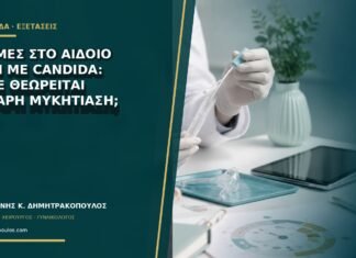 Ρωγμές στο αιδοίο μαζί με Candida: πότε θεωρείται σοβαρή μυκητίαση;
