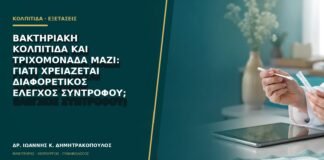 Βακτηριακή κολπίτιδα και τριχομονάδα μαζί: γιατί χρειάζεται διαφορετικός έλεγχος συντρόφου;