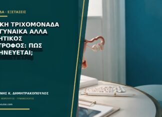 Θετική τριχομονάδα στη γυναίκα αλλά αρνητικός σύντροφος: πώς ερμηνεύεται; Θετική τριχομονάδα στη γυναίκα αλλά αρνητικός σύντροφος: πώς ερμηνεύεται;