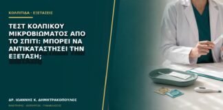 Τεστ κολπικού μικροβιώματος από το σπίτι: μπορεί να αντικαταστήσει την εξέταση;