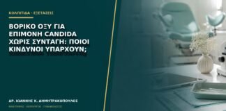 Βορικό οξύ για επίμονη Candida χωρίς συνταγή: ποιοι κίνδυνοι υπάρχουν;