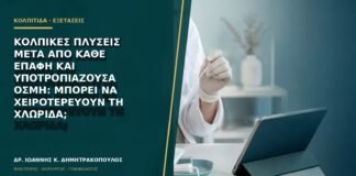 Κολπικές πλύσεις μετά από κάθε επαφή και υποτροπιάζουσα οσμή: μπορεί να χειροτερεύουν τη χλωρίδα;