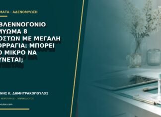 Υποβλεννογόνιο ινομύωμα 8 χιλιοστών με μεγάλη αιμορραγία: μπορεί τόσο μικρό να ευθύνεται; Υποβλεννογόνιο ινομύωμα 8 χιλιοστών με μεγάλη αιμορραγία: μπορεί τόσο μικρό να ευθύνεται;