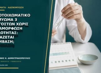 Ενδοτοιχωματικό ινομύωμα 3 εκατοστών χωρίς παραμόρφωση κοιλότητας: χρειάζεται επέμβαση; Ενδοτοιχωματικό ινομύωμα 3 εκατοστών χωρίς παραμόρφωση κοιλότητας: χρειάζεται επέμβαση;