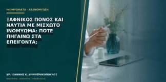 Ξαφνικός πόνος και ναυτία με μισχωτό ινομύωμα: πότε πηγαίνω στα επείγοντα;