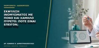 Εκφύλιση ινομυώματος με πόνο και χαμηλό πυρετό: πότε είναι επείγον;