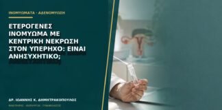 Ετερογενές ινομύωμα με κεντρική νέκρωση στον υπέρηχο: είναι ανησυχητικό;