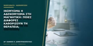Ινομύωμα ή αδενομύωμα στη μαγνητική: ποιες διαφορές καθορίζουν τη θεραπεία;