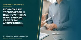 Ινομύωμα με υδρονέφρωση ή πίεση ουρητήρα: πόσο γρήγορα χρειάζεται αντιμετώπιση;