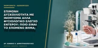 Επίμονη δυσκοιλιότητα με ινομύωμα αλλά φυσιολογικό έλεγχο εντέρου: ποιο είναι το επόμενο βήμα;