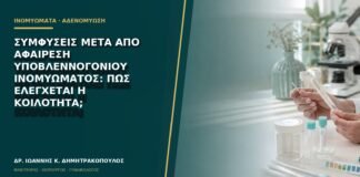 Συμφύσεις μετά από αφαίρεση υποβλεννογόνιου ινομυώματος: πώς ελέγχεται η κοιλότητα;