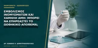 Εμβολισμός ινομυωμάτων και χαμηλή AMH: μπορεί να επηρεαστεί το ωοθηκικό απόθεμα;